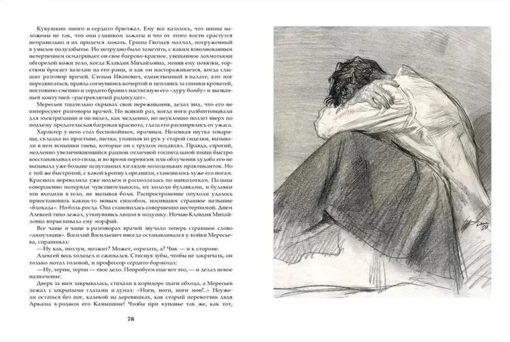 The Tale of a Real Man