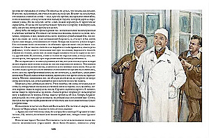 The Tale of a Real Man