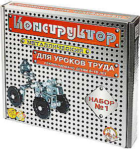 еталлический конструктор 1 для уроков труда