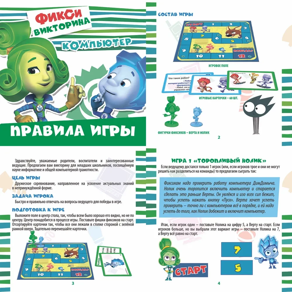 Galda spēle - Fiksiki. Dators