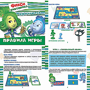 Galda spēle - Fiksiki. Dators