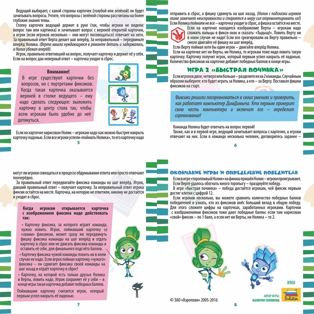 Galda spēle - Fiksiki. Dators