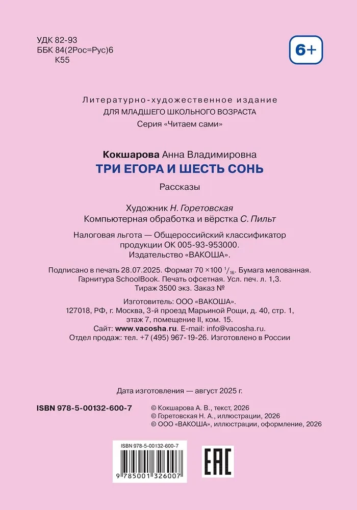 Trzej Egorowie i sześć Soni