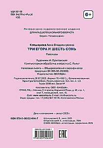 Trzej Egorowie i sześć Soni