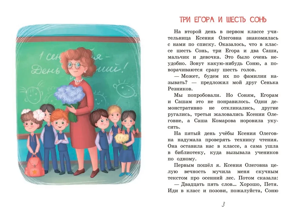 Trzej Egorowie i sześć Soni