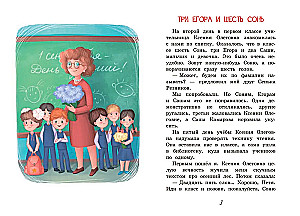 Trzej Egorowie i sześć Soni