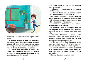 Trzej Egorowie i sześć Soni