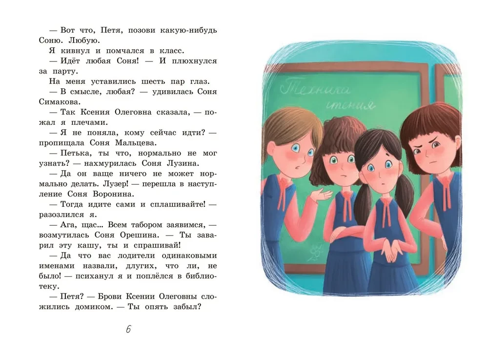 Trzej Egorowie i sześć Soni