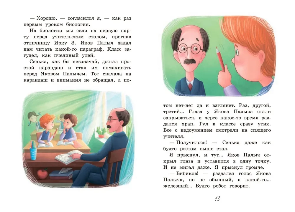 Trzej Egorowie i sześć Soni