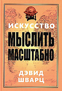 Sztuka myślenia w skali