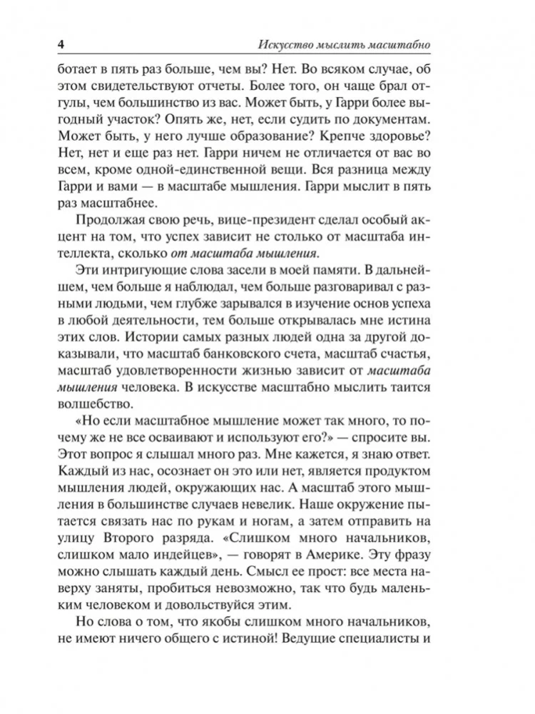 Sztuka myślenia w skali