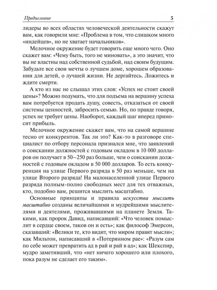 Sztuka myślenia w skali