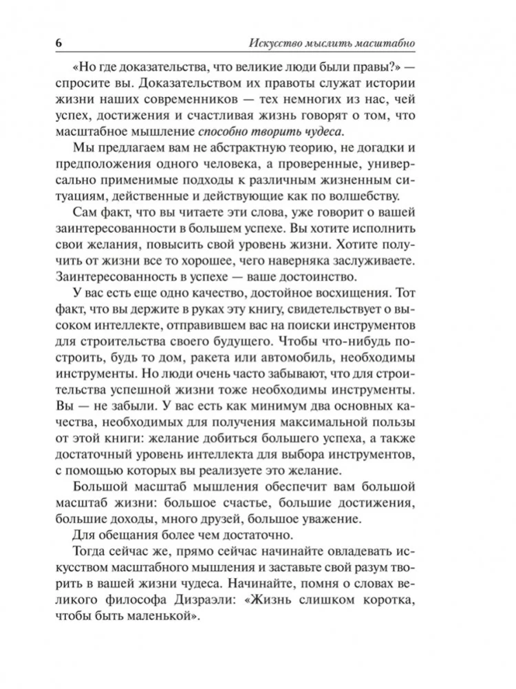 Sztuka myślenia w skali