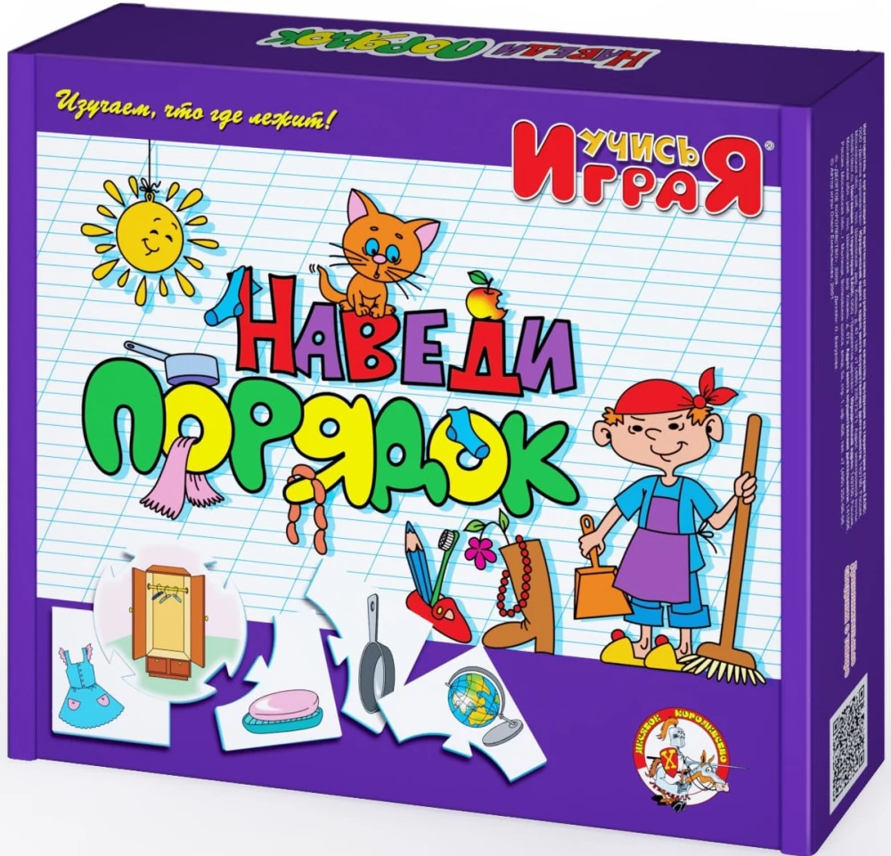 Обучающая игра - Наведи порядок