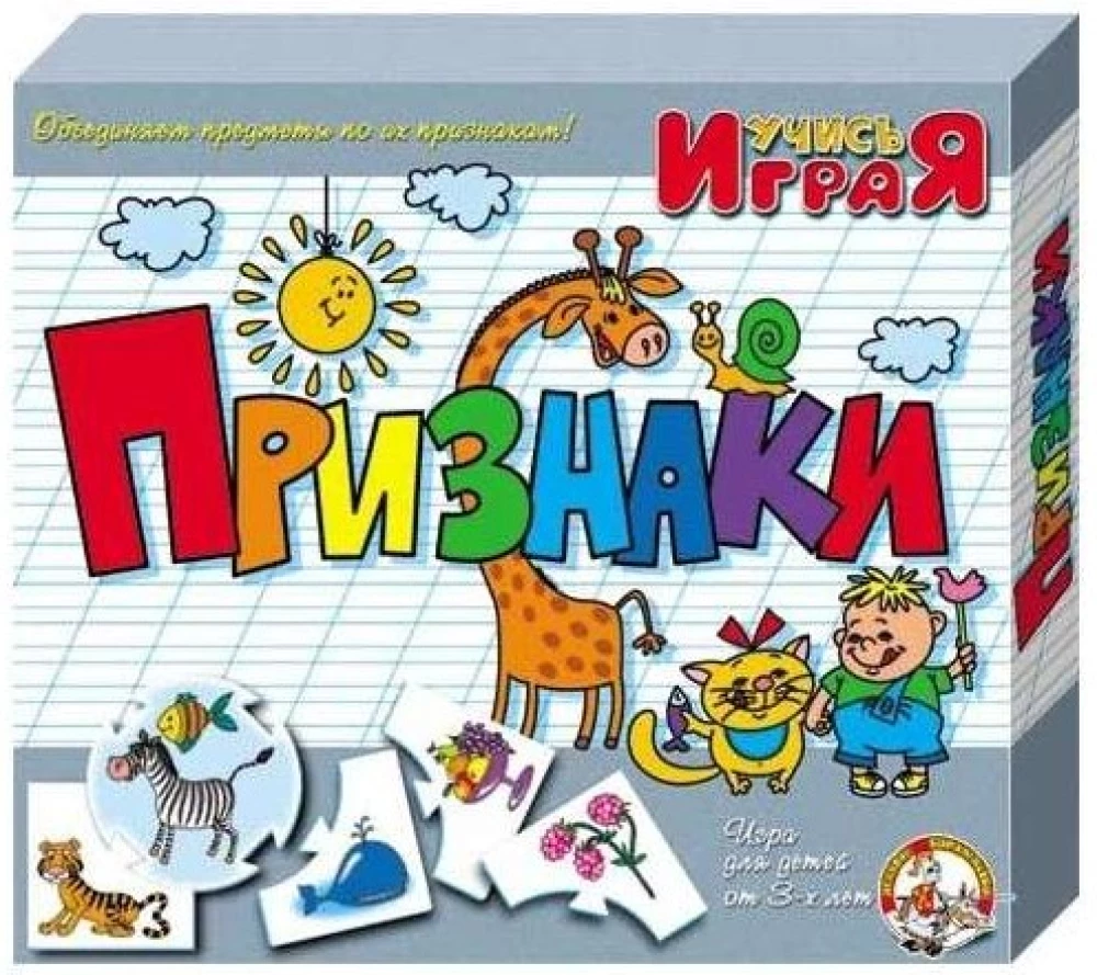 Обучающая игра - Признаки