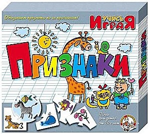 Обучающая игра - Признаки