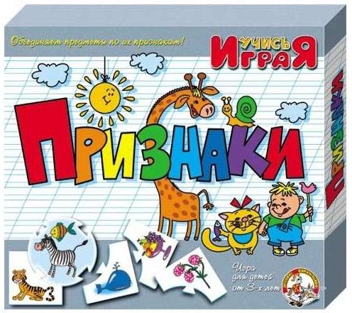 Обучающая игра - Признаки