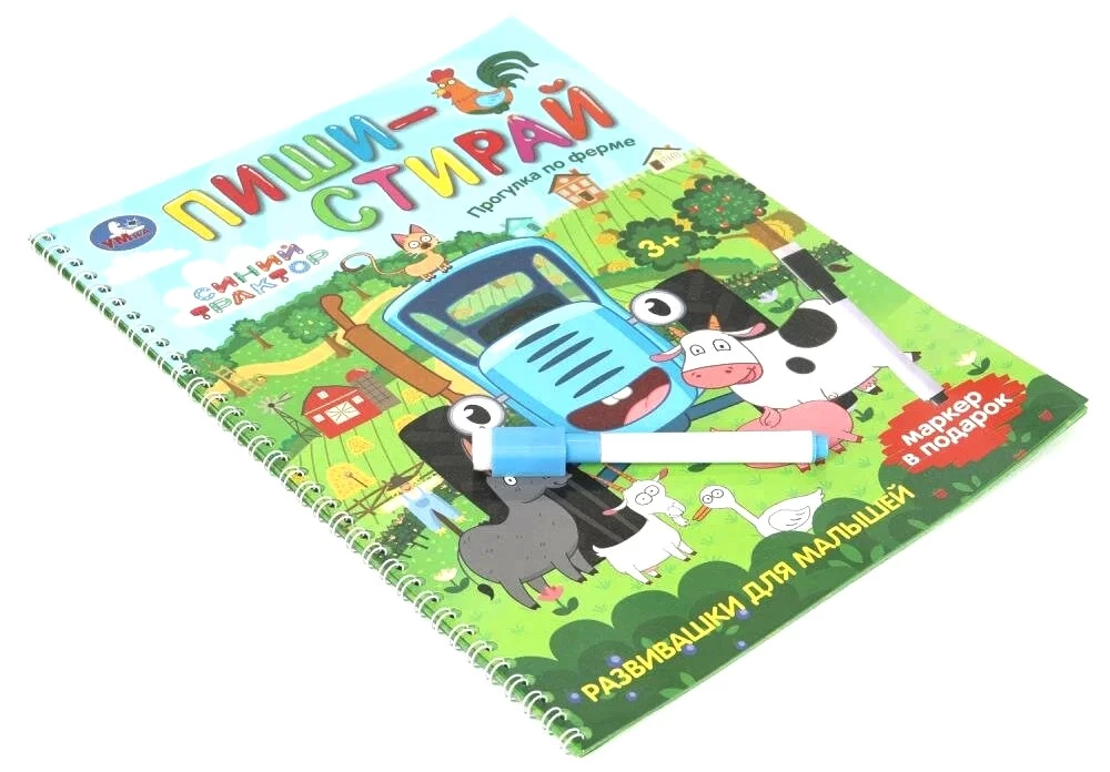 Прогулка по ферме. Синий Трактор. Пиши-стирай