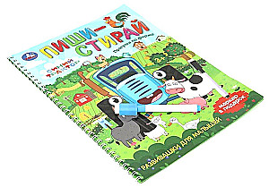 Прогулка по ферме. Синий Трактор. Пиши-стирай