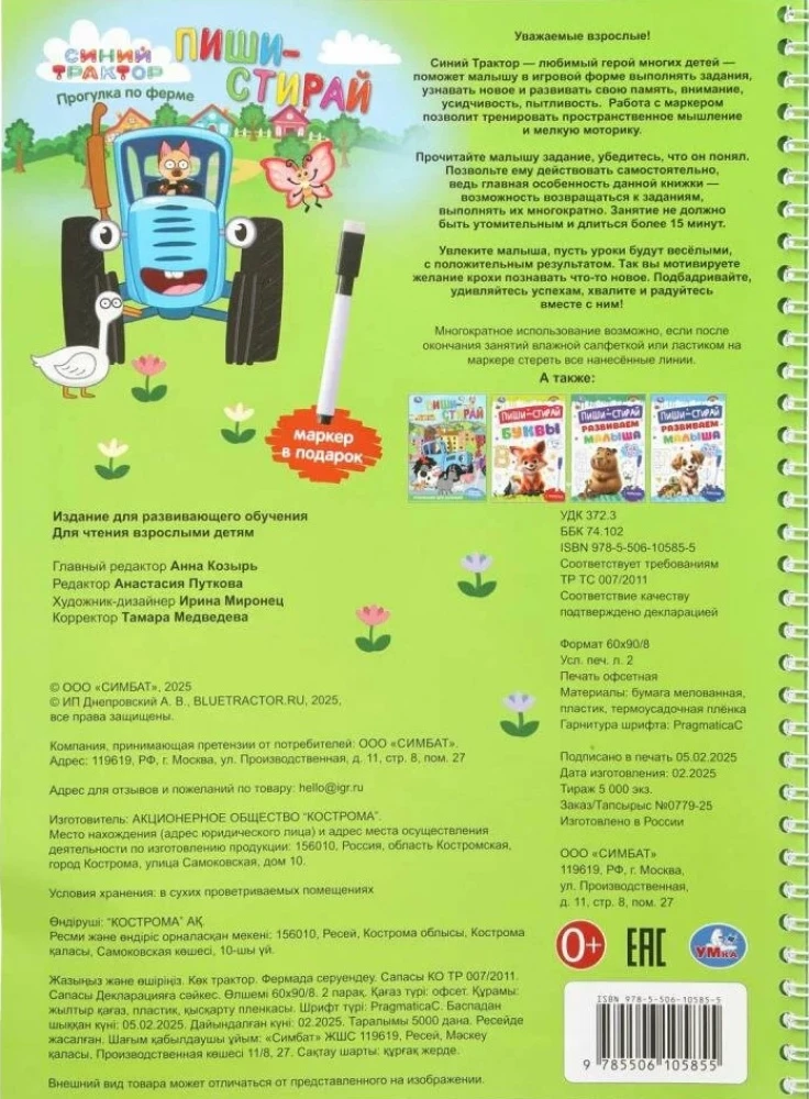 Прогулка по ферме. Синий Трактор. Пиши-стирай