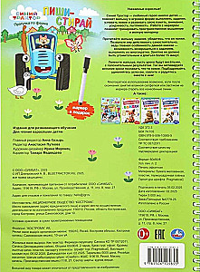 Прогулка по ферме. Синий Трактор. Пиши-стирай