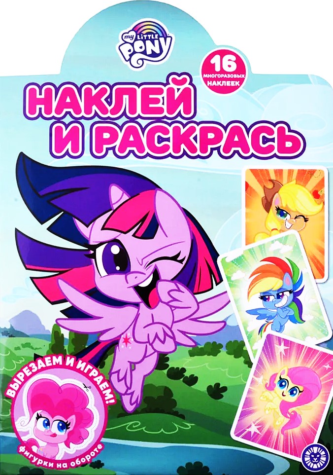 Mano mažasis ponis. NR 2111. Klijuok ir nudažyk