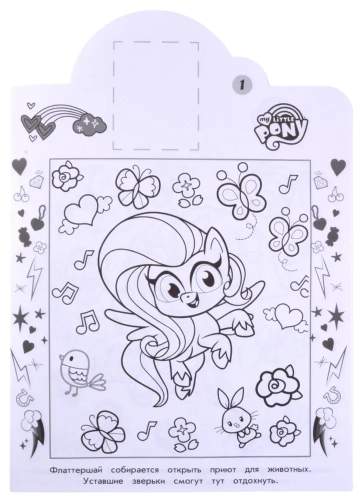 Mano mažasis ponis. NR 2111. Klijuok ir nudažyk