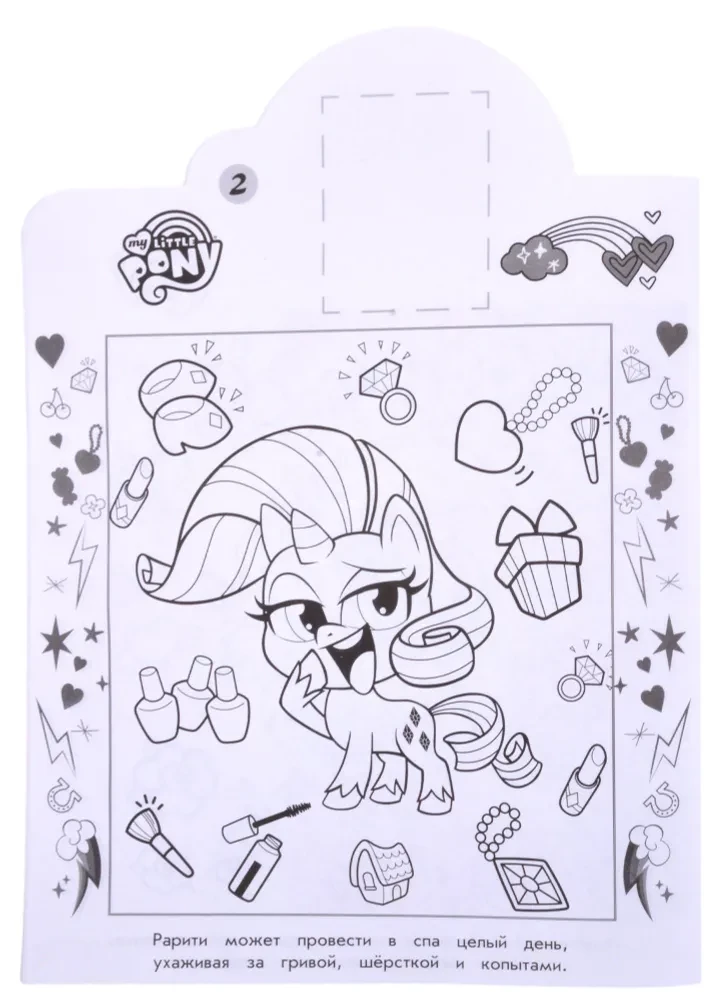 Mano mažasis ponis. NR 2111. Klijuok ir nudažyk