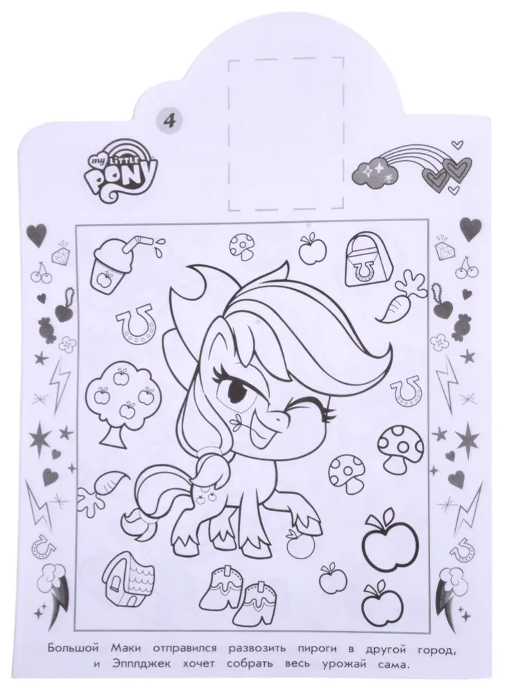 Mano mažasis ponis. NR 2111. Klijuok ir nudažyk