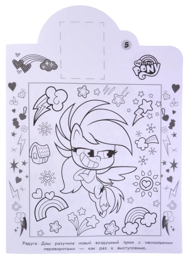 Mano mažasis ponis. NR 2111. Klijuok ir nudažyk