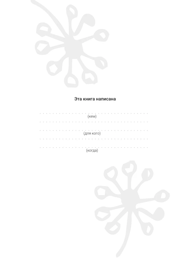 Pastāsti man par sevi, draudzene. 77+ jautājumi, lai saglabātu draudzību mūžīgi