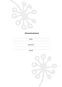 Pastāsti man par sevi, draudzene. 77+ jautājumi, lai saglabātu draudzību mūžīgi
