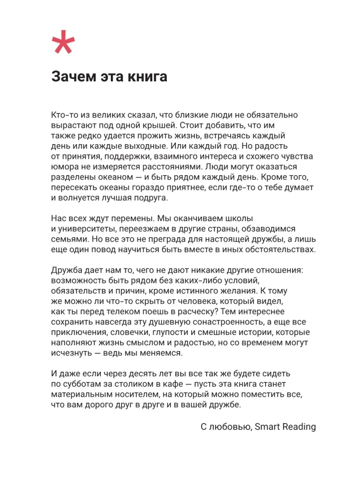 Pastāsti man par sevi, draudzene. 77+ jautājumi, lai saglabātu draudzību mūžīgi