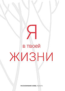 Pastāsti man par sevi, draudzene. 77+ jautājumi, lai saglabātu draudzību mūžīgi