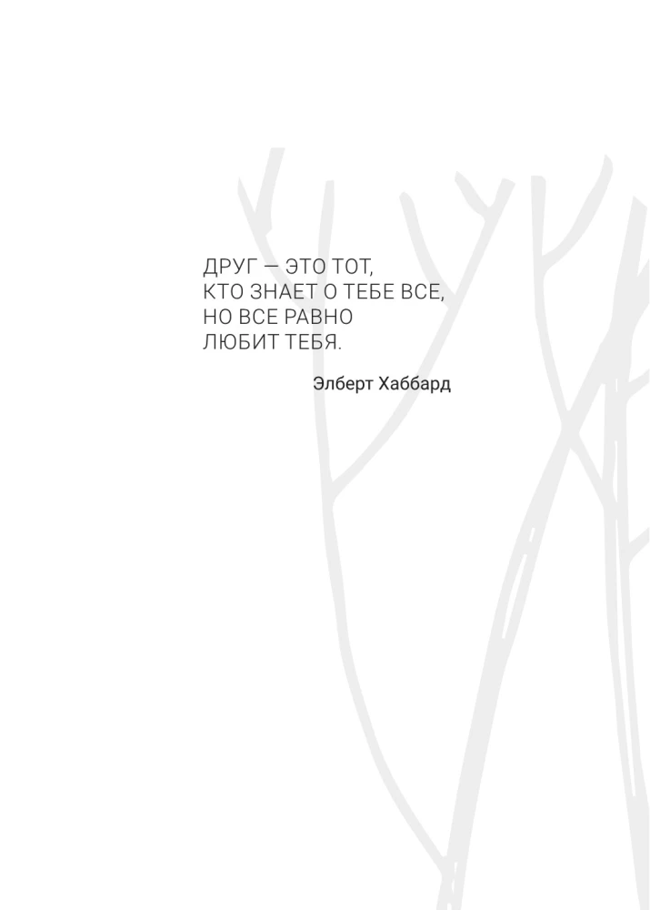 Pastāsti man par sevi, draudzene. 77+ jautājumi, lai saglabātu draudzību mūžīgi