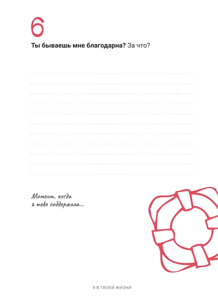 Pastāsti man par sevi, draudzene. 77+ jautājumi, lai saglabātu draudzību mūžīgi