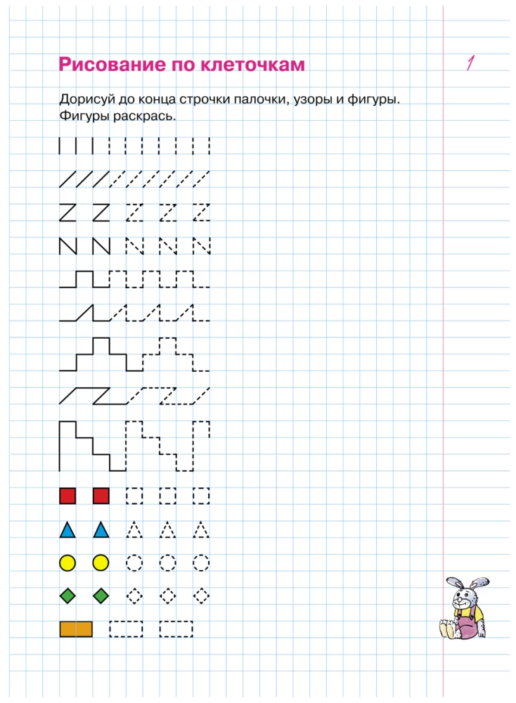 Zadania w kratkach. Zeszyt ćwiczeń dla dzieci w wieku 4-5 lat