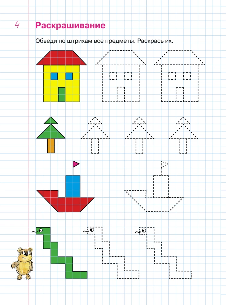 Zadania w kratkach. Zeszyt ćwiczeń dla dzieci w wieku 4-5 lat