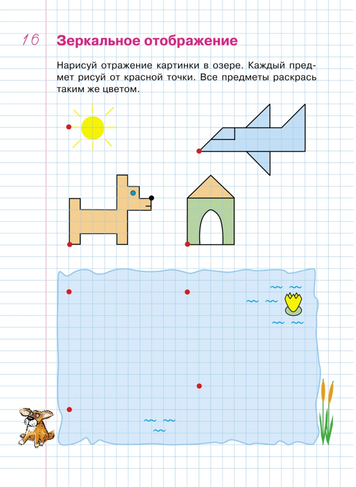 Zadania w kratkach. Zeszyt ćwiczeń dla dzieci w wieku 4-5 lat