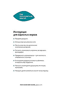 Расскажи мне о себе, дедушка. 113 вопросов для дедушки, чтобы узнать его по-настоящему