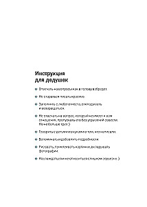 Расскажи мне о себе, дедушка. 113 вопросов для дедушки, чтобы узнать его по-настоящему