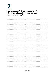 Расскажи мне о себе, дедушка. 113 вопросов для дедушки, чтобы узнать его по-настоящему
