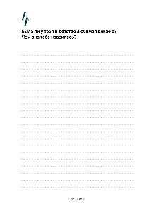 Расскажи мне о себе, дедушка. 113 вопросов для дедушки, чтобы узнать его по-настоящему