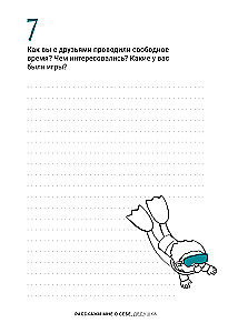 Расскажи мне о себе, дедушка. 113 вопросов для дедушки, чтобы узнать его по-настоящему