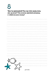 Расскажи мне о себе, дедушка. 113 вопросов для дедушки, чтобы узнать его по-настоящему