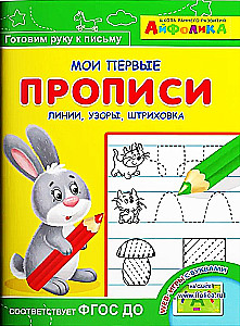 Aifolika. Moje pierwsze szlaczki. Linie, wzory, cieniowanie