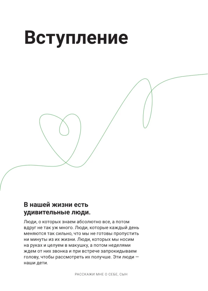 Pastāsti man par sevi, dēls 118+ jautājumi dēlam, lai viņu patiešām iepazītu