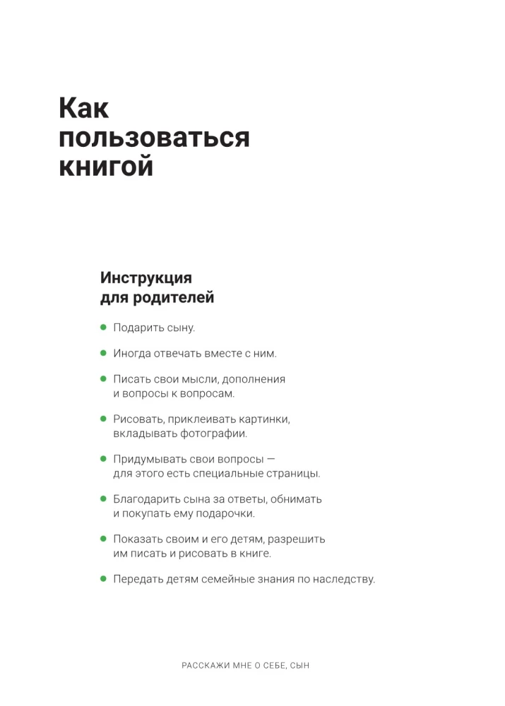 Pastāsti man par sevi, dēls 118+ jautājumi dēlam, lai viņu patiešām iepazītu