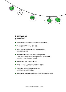 Pastāsti man par sevi, dēls 118+ jautājumi dēlam, lai viņu patiešām iepazītu