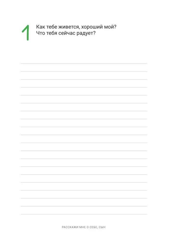 Pastāsti man par sevi, dēls 118+ jautājumi dēlam, lai viņu patiešām iepazītu